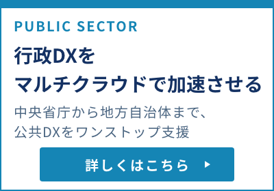 公共セクター 詳細ページ