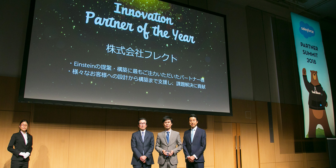 「Salesforce Partner Summit 2018」にて 「Partner Award ”Innovation Patner of the year”」を受賞