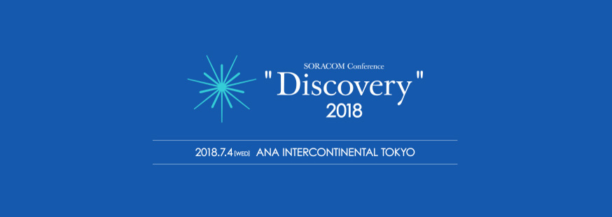 SORACOM Conference”Discovery”2018に Platinum SponsorsとしてCariot（キャリオット）が出展いたします