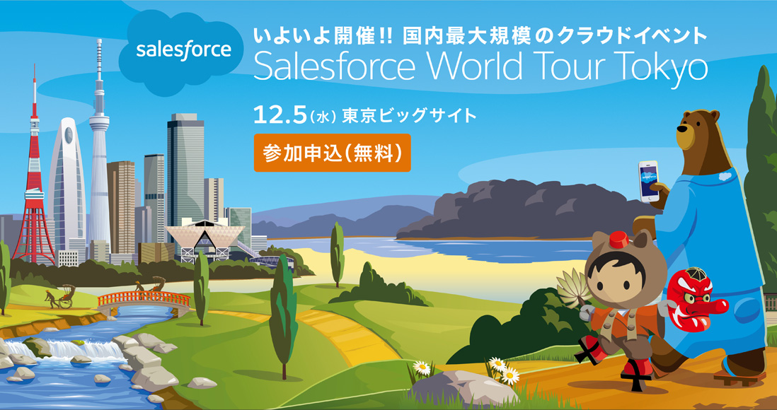 リアルタイム車両管理「Cariot（キャリオット）」“Salesforce World Tour Tokyo2018” ブース出展のお知らせ