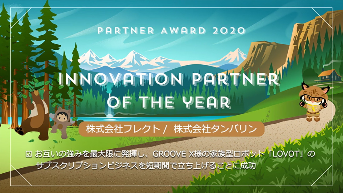 Salesforce Partner Summit 2020にて Partner Award “Innovation Partner of the Year”を受賞