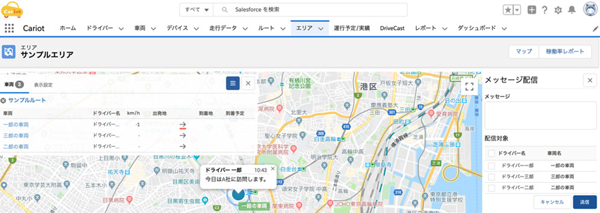 リアルタイム動態管理Cariot（キャリオット）、スマートフォンアプリに新機能追加