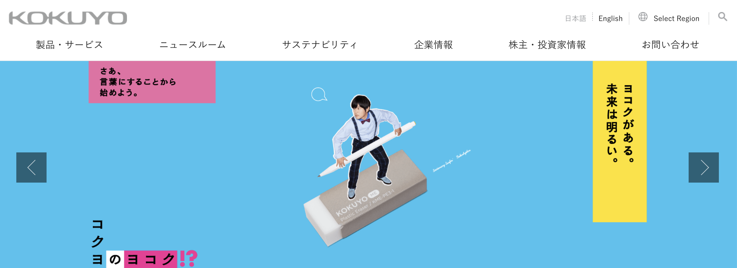 コクヨ株式会社