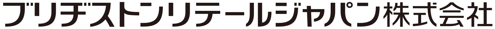 ブリヂストンリテールジャパン株式会社様