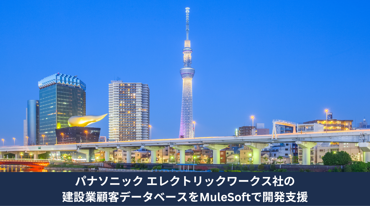 パナソニック株式会社 エレクトリックワークス社様