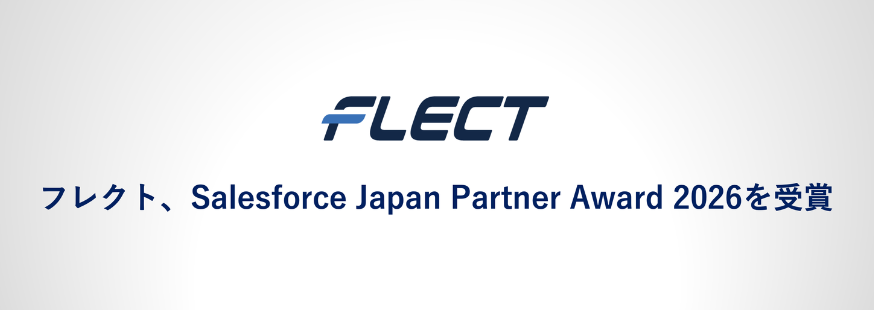 フレクト、Salesforce Japan Partner Award 2026を受賞